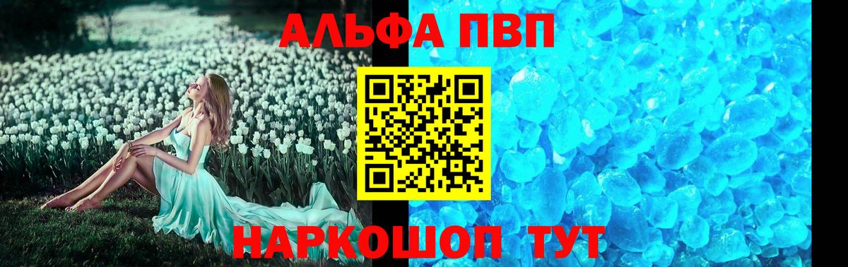 Alpha-PVP СК КРИС  А ПВП Crystall  A-PVP VHQ  Вход с VPN  Волхов 