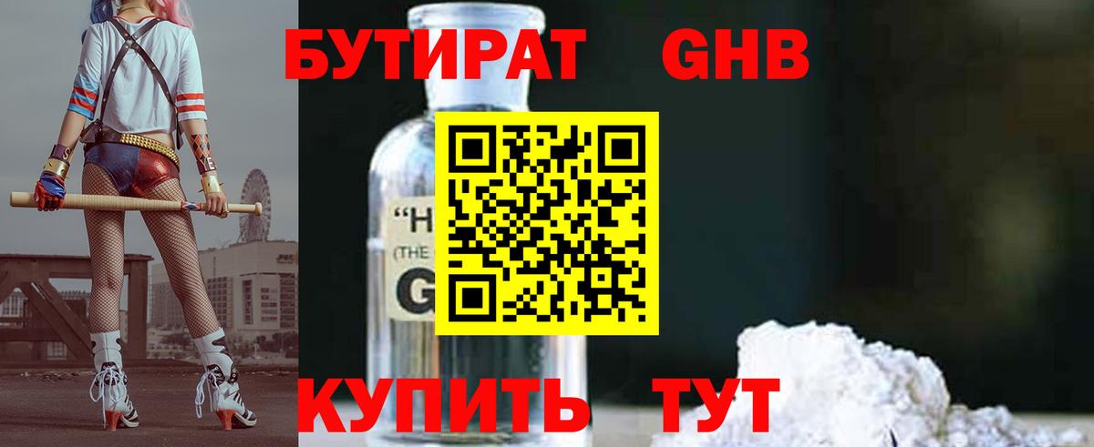 Бутират оксана Волхов
