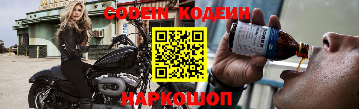Codein Purple Drank  Вход с VPN  Волхов 