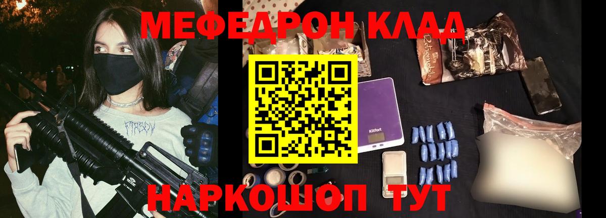 Мефедрон кристаллы Волхов