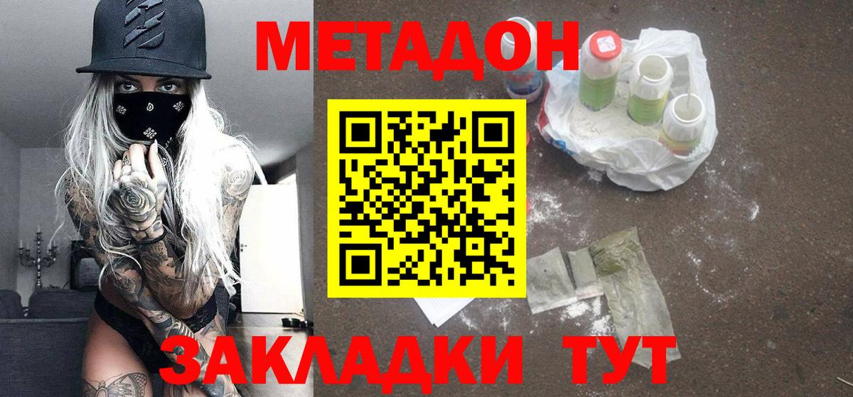 Метадон VHQ  Метадон кристалл  Волхов  Вход с VPN 